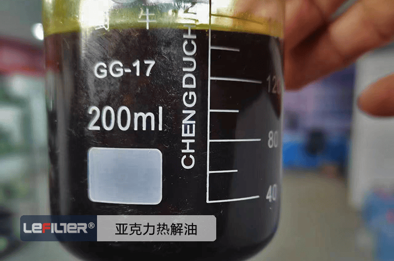 亞克力裂解油是什么油？